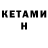 Кетамин ketamine The TeaMan